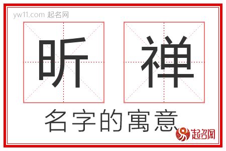 昕意思名字